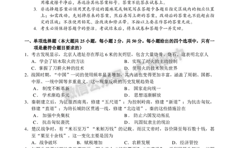 2025黄埔区中考一模历史试题_广州九上月考+期中+期末+一模二模+中考真题_广州2025年中考一模_2025年11区中考一模_黄埔区