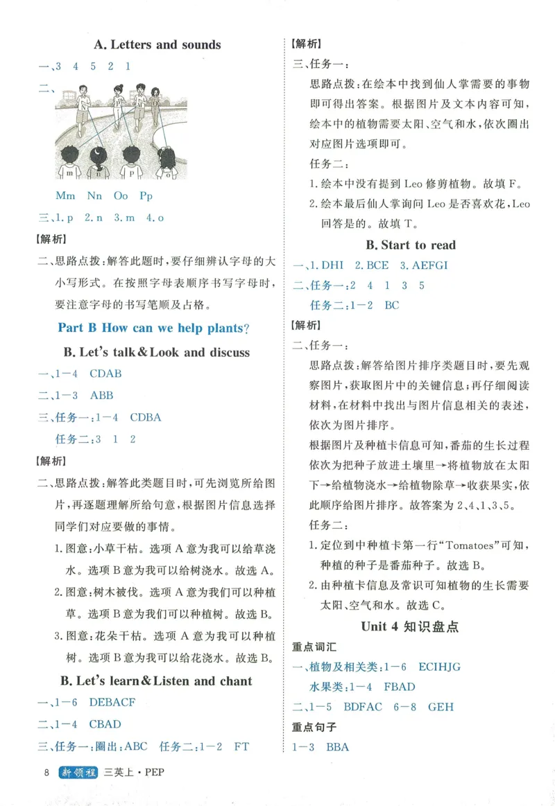 答案精解英语3_《优翼新领程》25秋英语3年级上册（人教PEP）