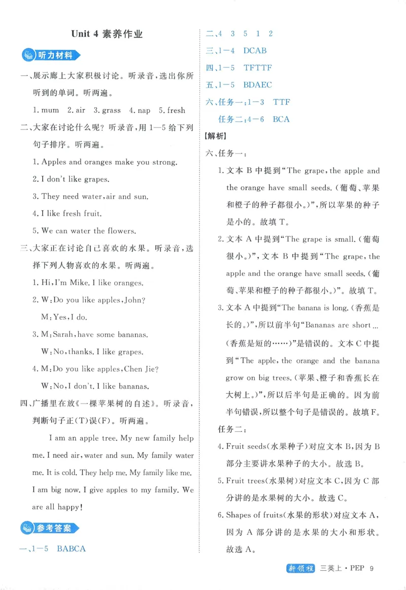 答案精解英语3_《优翼新领程》25秋英语3年级上册（人教PEP）