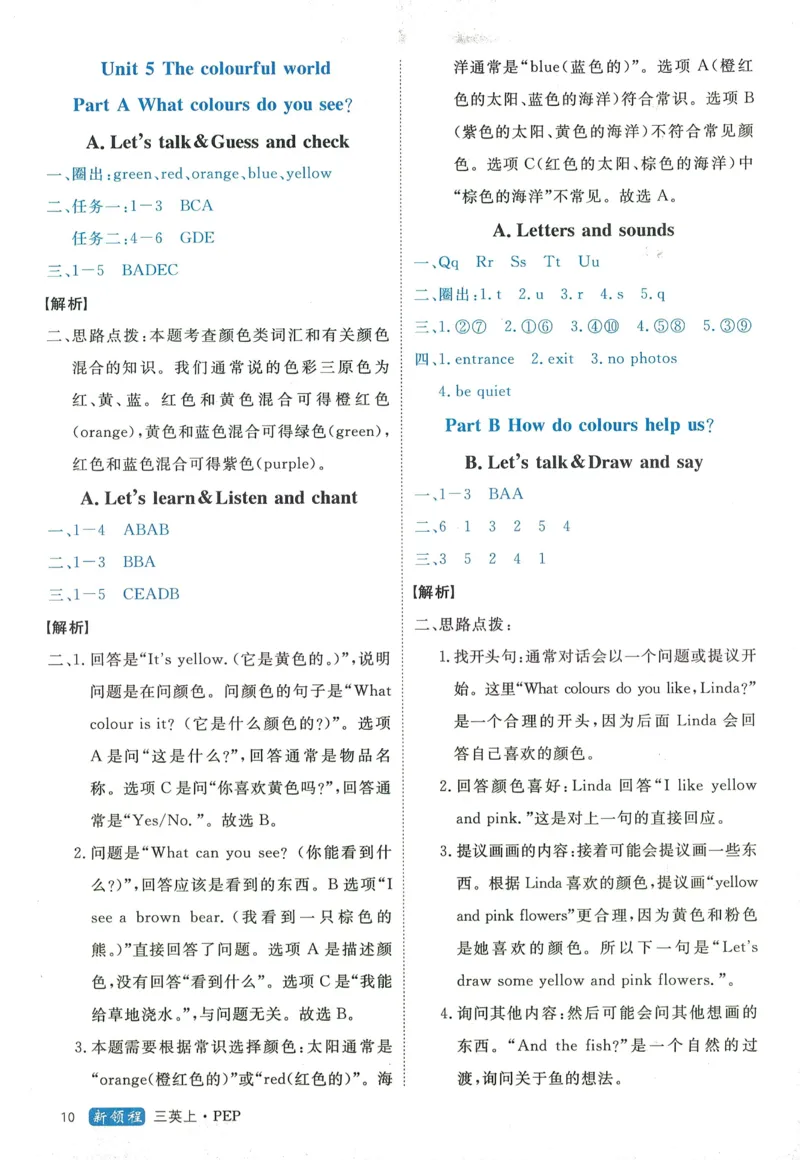 答案精解英语3_《优翼新领程》25秋英语3年级上册（人教PEP）