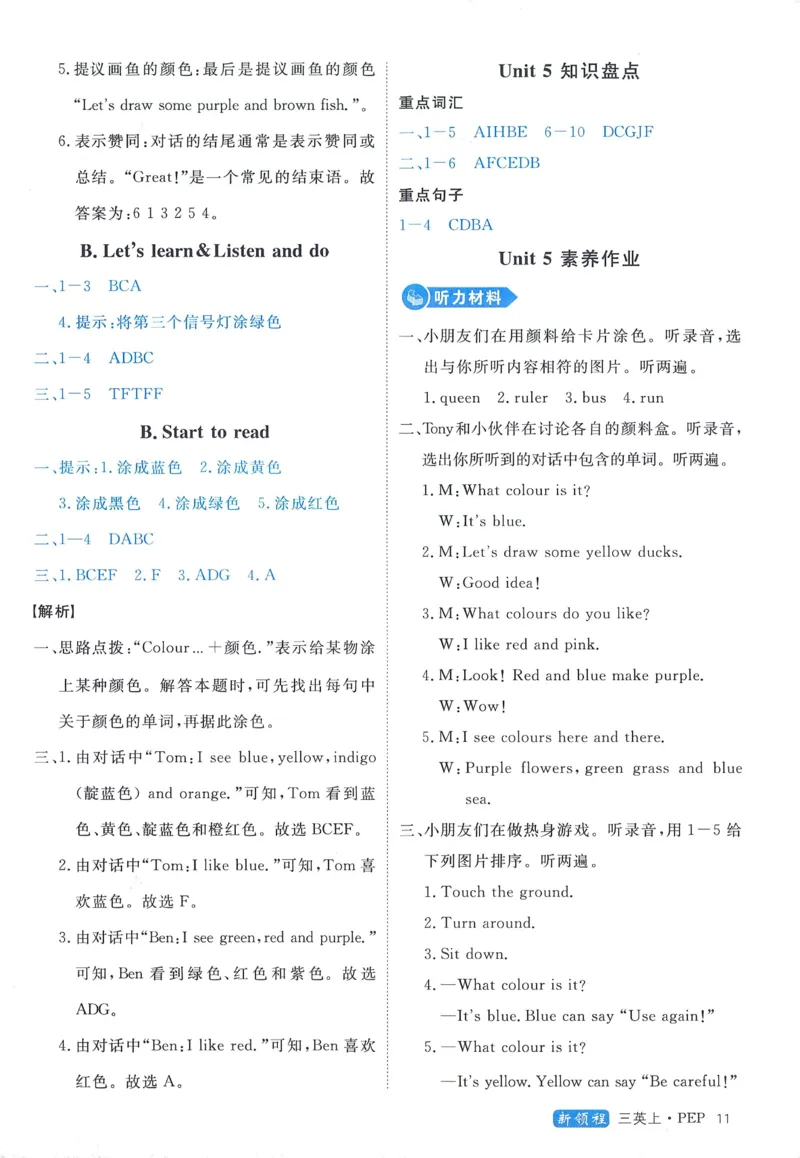答案精解英语3_《优翼新领程》25秋英语3年级上册（人教PEP）