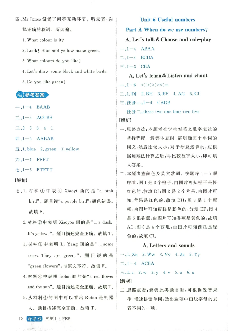 答案精解英语3_《优翼新领程》25秋英语3年级上册（人教PEP）