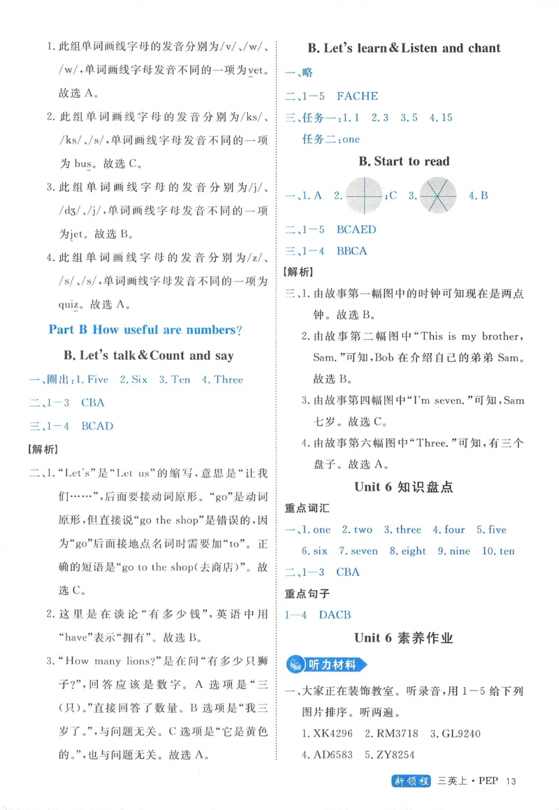 答案精解英语3_《优翼新领程》25秋英语3年级上册（人教PEP）
