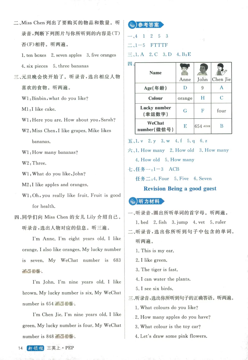 答案精解英语3_《优翼新领程》25秋英语3年级上册（人教PEP）