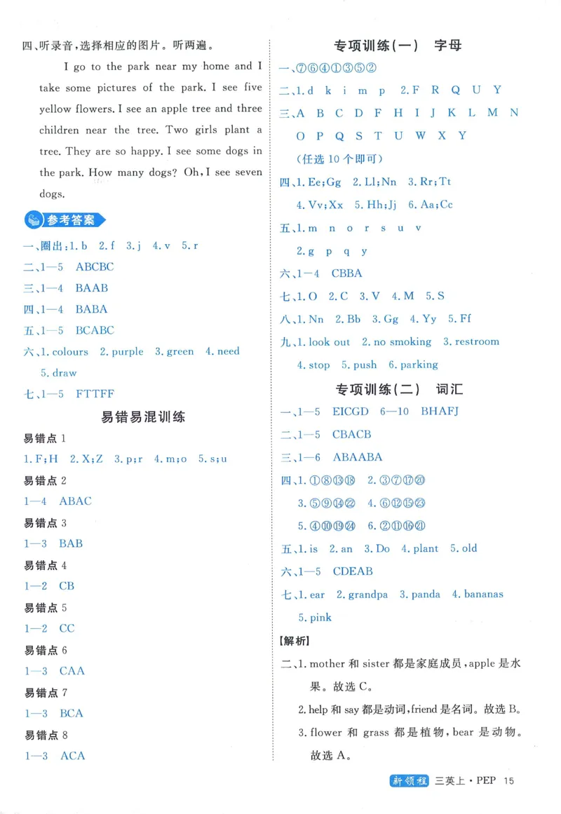 答案精解英语3_《优翼新领程》25秋英语3年级上册（人教PEP）