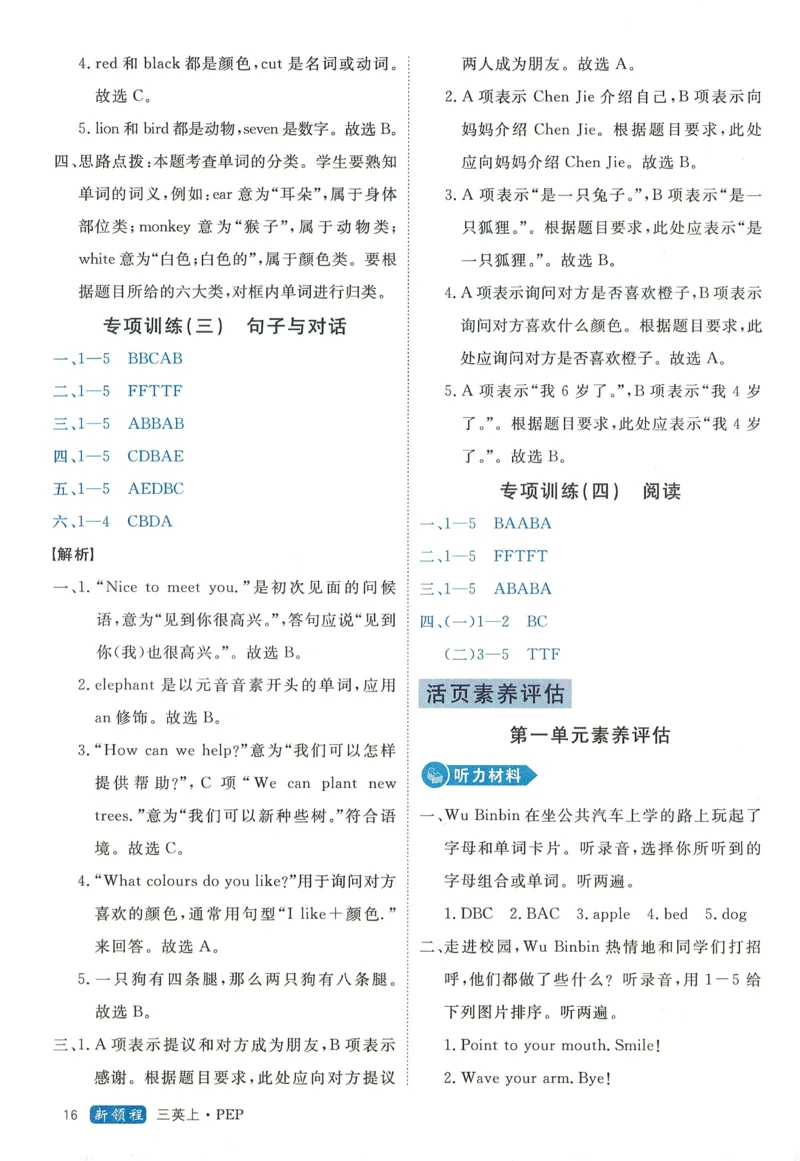 答案精解英语3_《优翼新领程》25秋英语3年级上册（人教PEP）