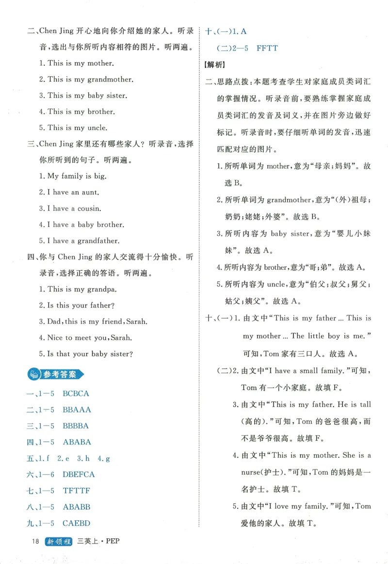 答案精解英语3_《优翼新领程》25秋英语3年级上册（人教PEP）