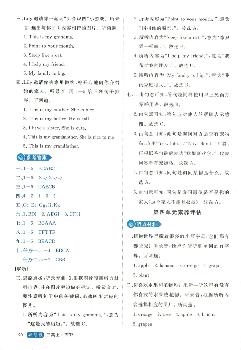 答案精解英语3_《优翼新领程》25秋英语3年级上册（人教PEP）