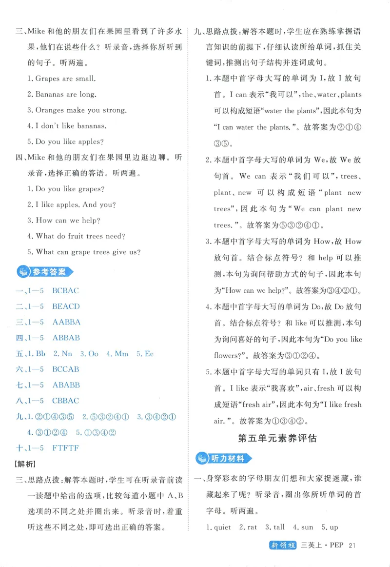 答案精解英语3_《优翼新领程》25秋英语3年级上册（人教PEP）
