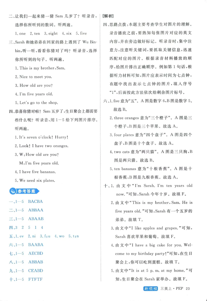 答案精解英语3_《优翼新领程》25秋英语3年级上册（人教PEP）