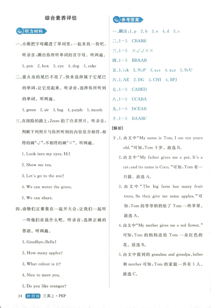 答案精解英语3_《优翼新领程》25秋英语3年级上册（人教PEP）