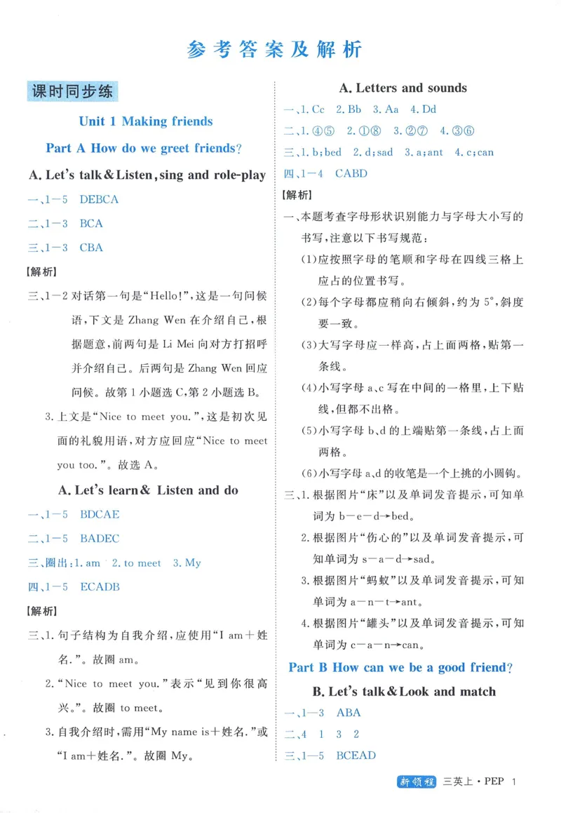 答案精解英语3_《优翼新领程》25秋英语3年级上册（人教PEP）