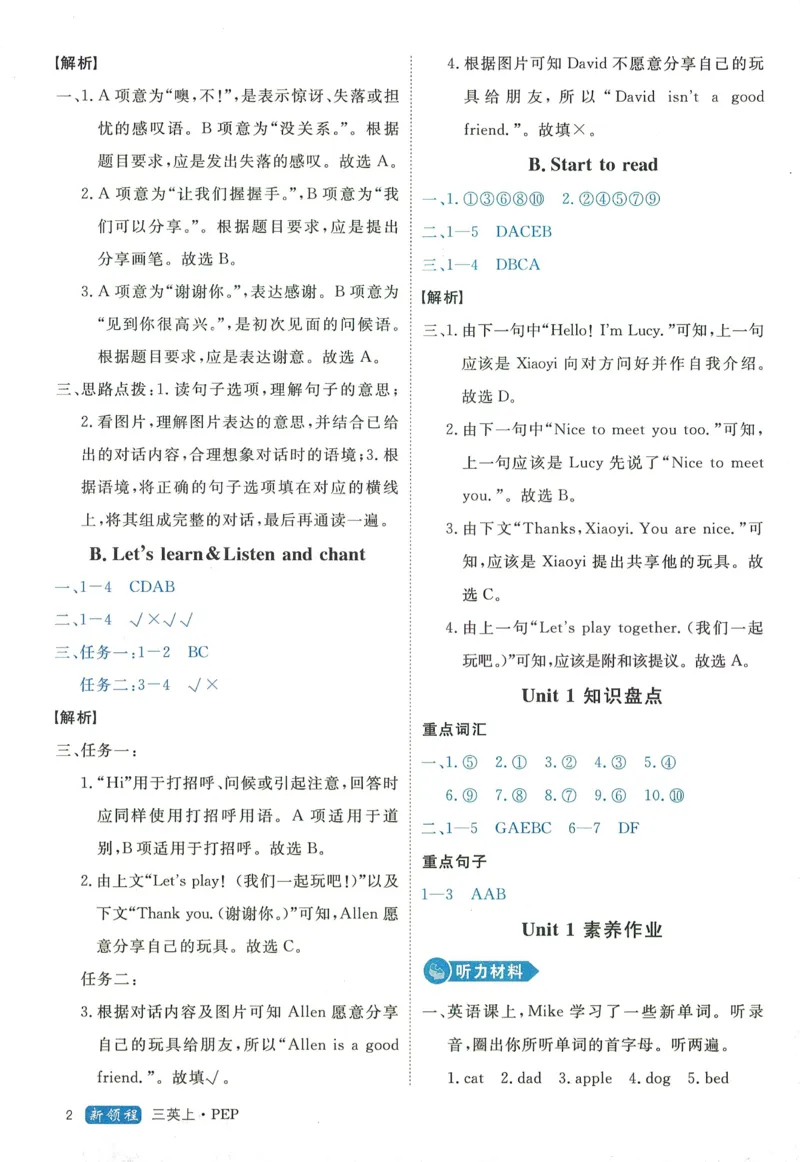 答案精解英语3_《优翼新领程》25秋英语3年级上册（人教PEP）