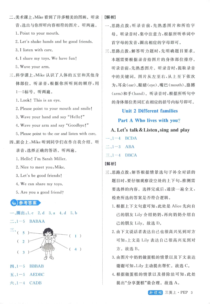 答案精解英语3_《优翼新领程》25秋英语3年级上册（人教PEP）