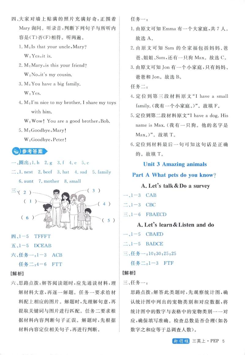 答案精解英语3_《优翼新领程》25秋英语3年级上册（人教PEP）