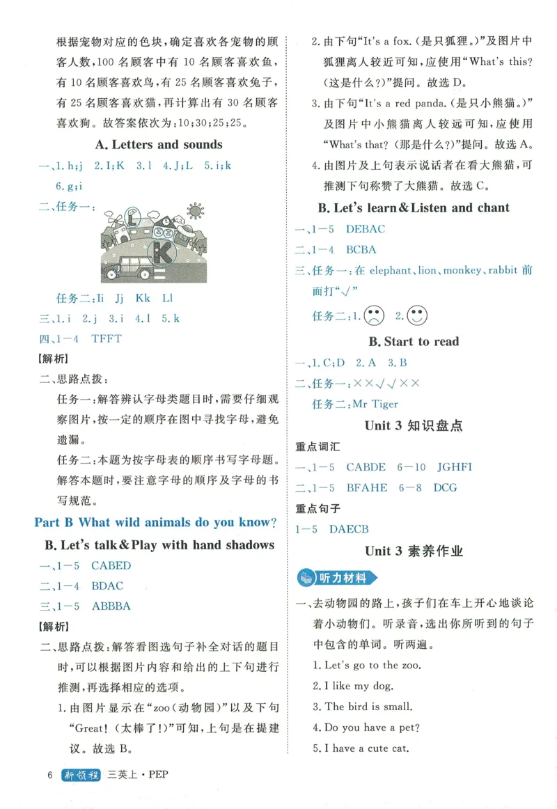 答案精解英语3_《优翼新领程》25秋英语3年级上册（人教PEP）