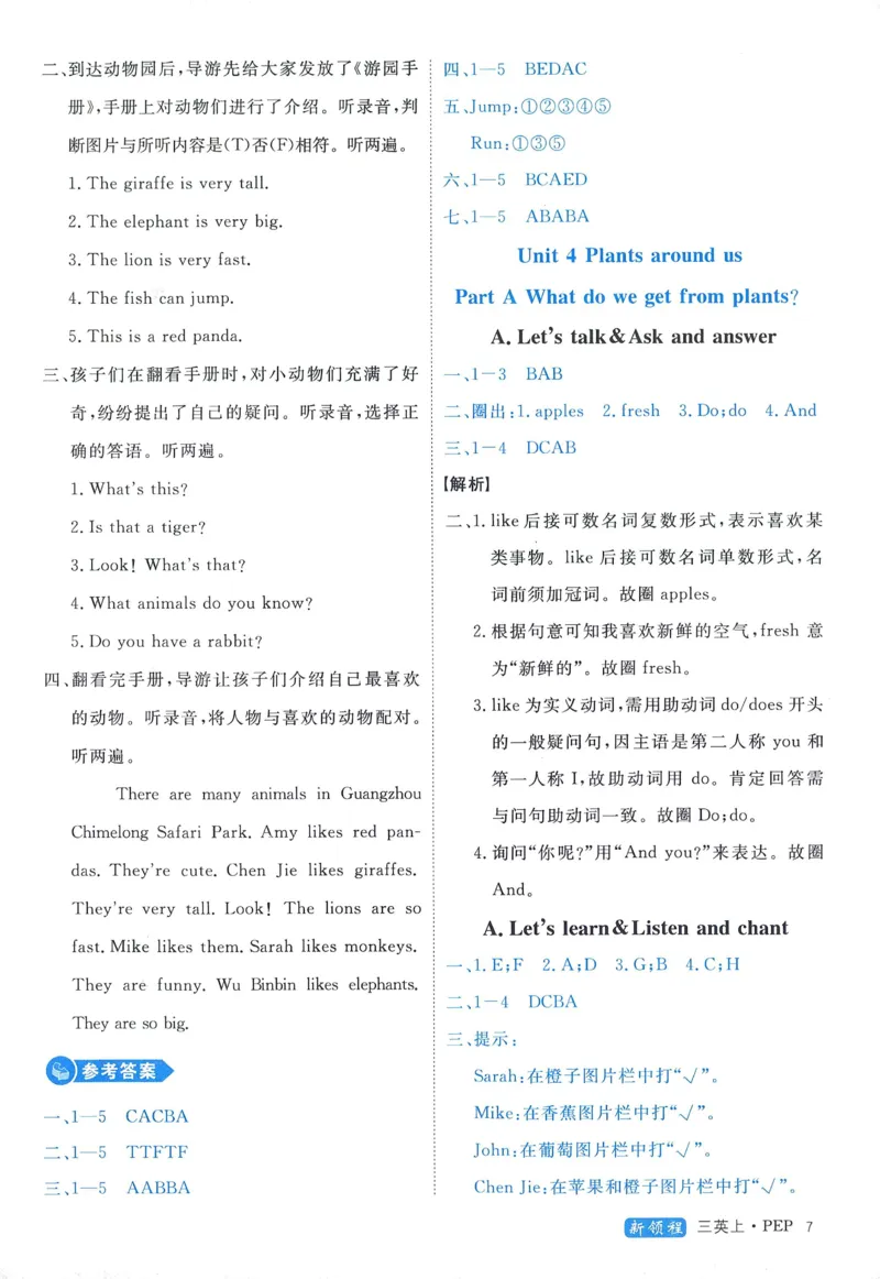 答案精解英语3_《优翼新领程》25秋英语3年级上册（人教PEP）