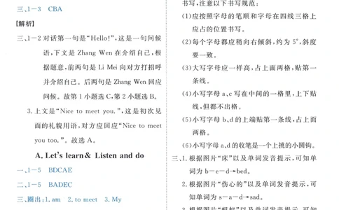 答案精解英语3_《优翼新领程》25秋英语3年级上册（人教PEP）