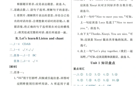 答案精解英语3_《优翼新领程》25秋英语3年级上册（人教PEP）