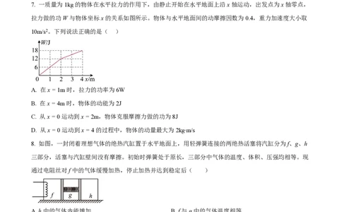 2023年高考物理试卷（新课标）（空白卷）_物理历年高考真题_新&middot;PDF版2008-2025&middot;高考物理真题_物理（按年份分类）2008-2025_2023&middot;高考物理真题
