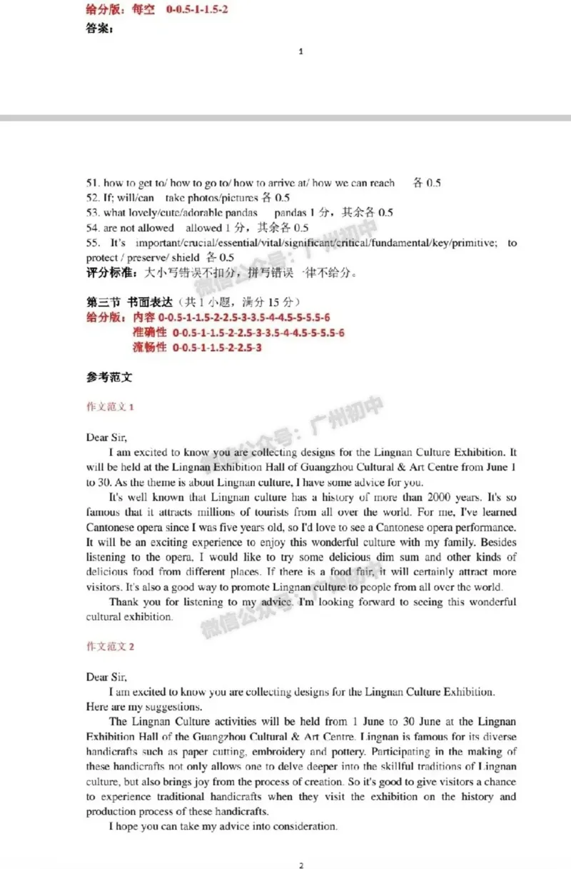 2024海珠区中考一模英语试题答案解析_广州九上月考+期中+期末+一模二模+中考真题_广州2024年中考一模_海珠区