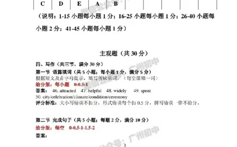 2024海珠区中考一模英语试题答案解析_广州九上月考+期中+期末+一模二模+中考真题_广州2024年中考一模_海珠区