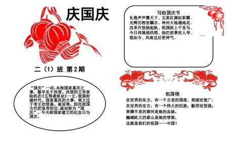 小学二年级黑板报电子格式_一年级语文上册（统编版）_全套教学资源_课件教案2_语文1年级上册辅教资料_资源包_备课辅助_手抄报+黑板报+海报展板_黑板报_小学黑板报