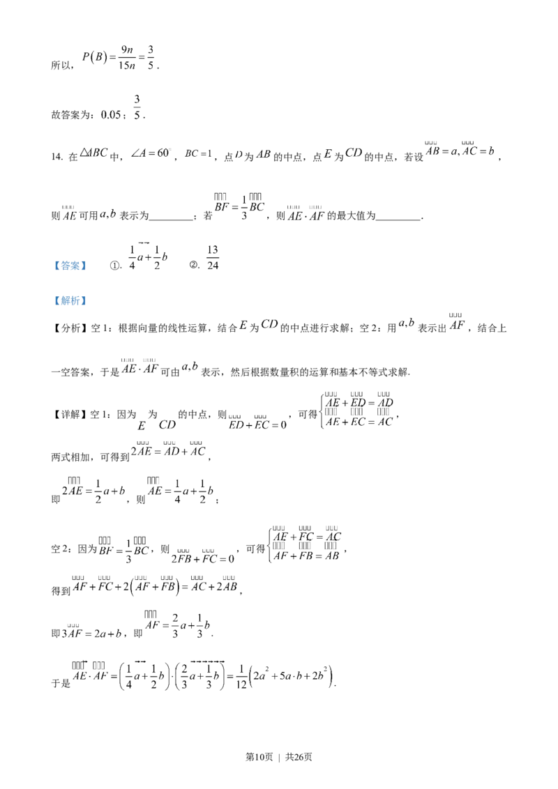 2023年高考数学试卷（天津）（解析卷）_历年高考真题合集_数学历年高考真题_新&middot;Word版2008-2025&middot;高考数学真题_数学（按年份分类）2008-2025_2023&middot;高考数学真题