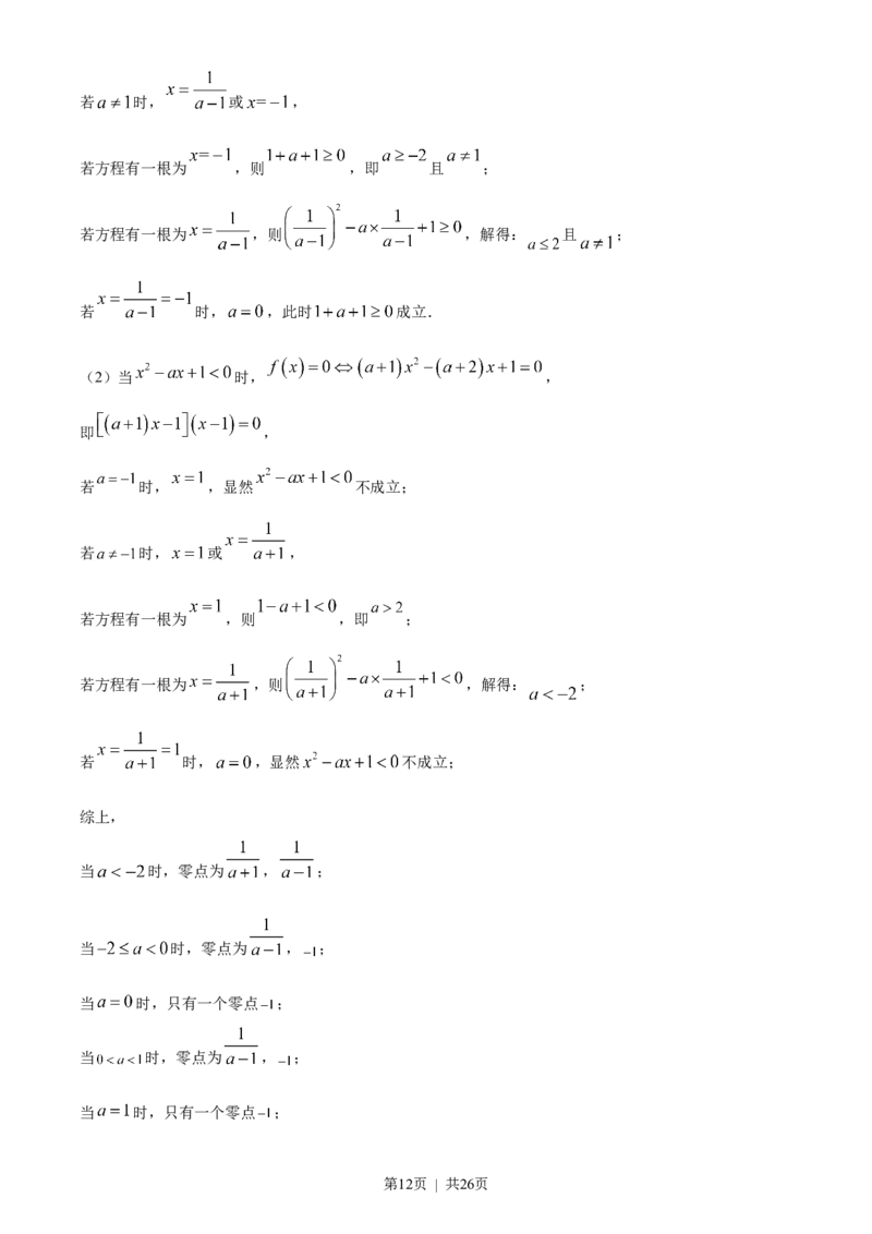2023年高考数学试卷（天津）（解析卷）_历年高考真题合集_数学历年高考真题_新&middot;Word版2008-2025&middot;高考数学真题_数学（按年份分类）2008-2025_2023&middot;高考数学真题