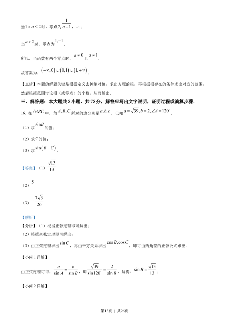 2023年高考数学试卷（天津）（解析卷）_历年高考真题合集_数学历年高考真题_新&middot;Word版2008-2025&middot;高考数学真题_数学（按年份分类）2008-2025_2023&middot;高考数学真题