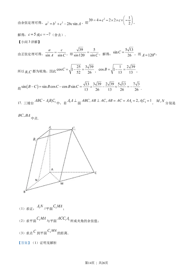 2023年高考数学试卷（天津）（解析卷）_历年高考真题合集_数学历年高考真题_新&middot;Word版2008-2025&middot;高考数学真题_数学（按年份分类）2008-2025_2023&middot;高考数学真题