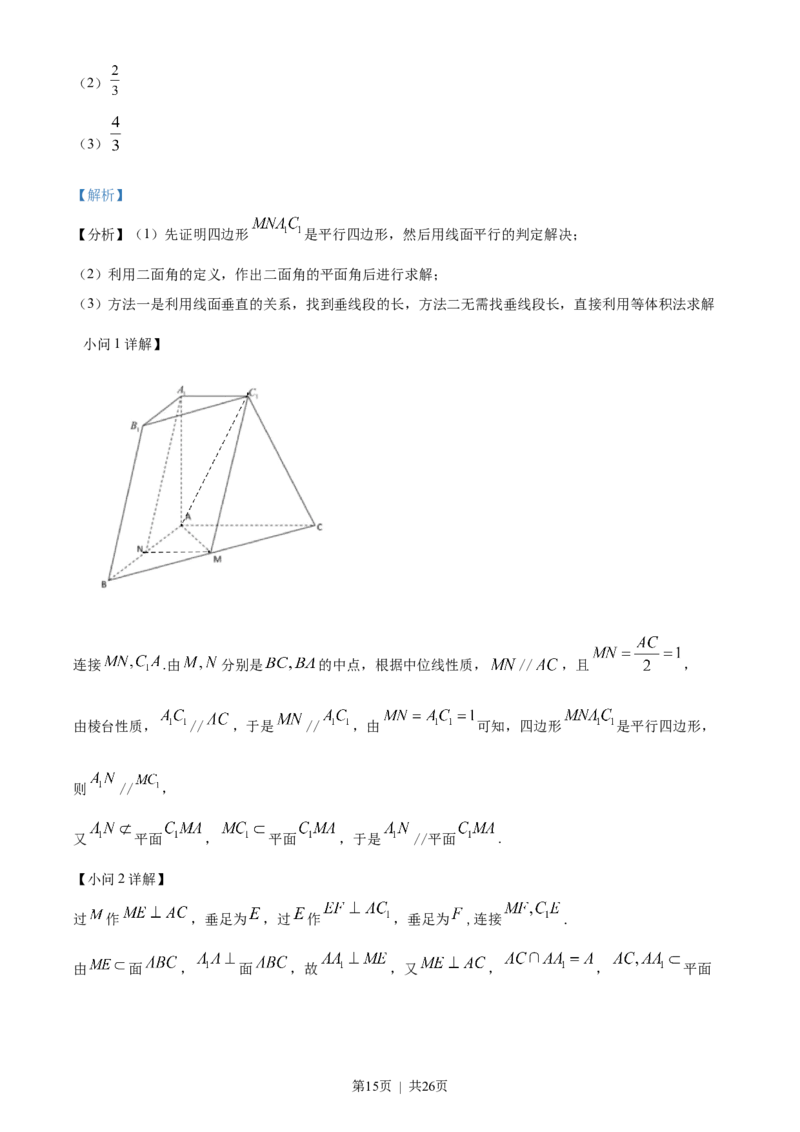 2023年高考数学试卷（天津）（解析卷）_历年高考真题合集_数学历年高考真题_新&middot;Word版2008-2025&middot;高考数学真题_数学（按年份分类）2008-2025_2023&middot;高考数学真题