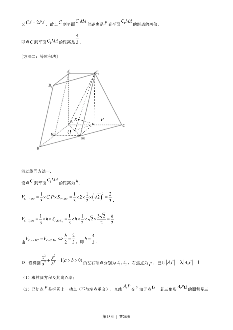 2023年高考数学试卷（天津）（解析卷）_历年高考真题合集_数学历年高考真题_新&middot;Word版2008-2025&middot;高考数学真题_数学（按年份分类）2008-2025_2023&middot;高考数学真题