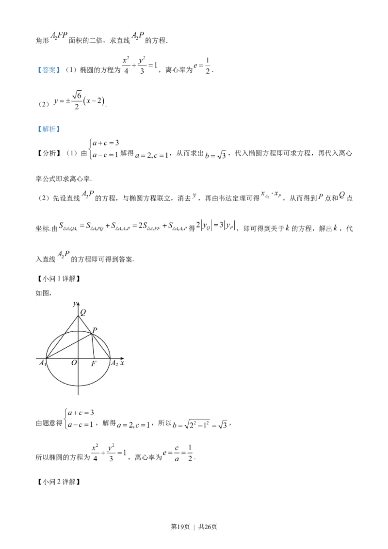 2023年高考数学试卷（天津）（解析卷）_历年高考真题合集_数学历年高考真题_新&middot;Word版2008-2025&middot;高考数学真题_数学（按年份分类）2008-2025_2023&middot;高考数学真题