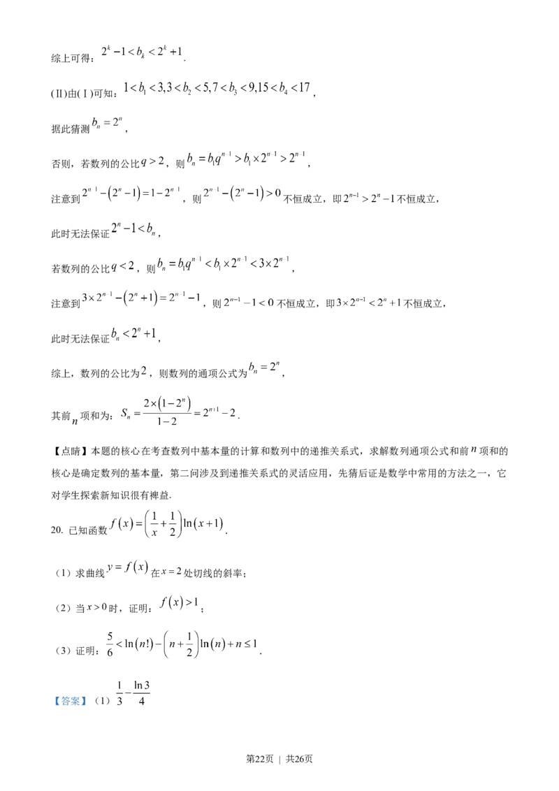 2023年高考数学试卷（天津）（解析卷）_历年高考真题合集_数学历年高考真题_新&middot;Word版2008-2025&middot;高考数学真题_数学（按年份分类）2008-2025_2023&middot;高考数学真题