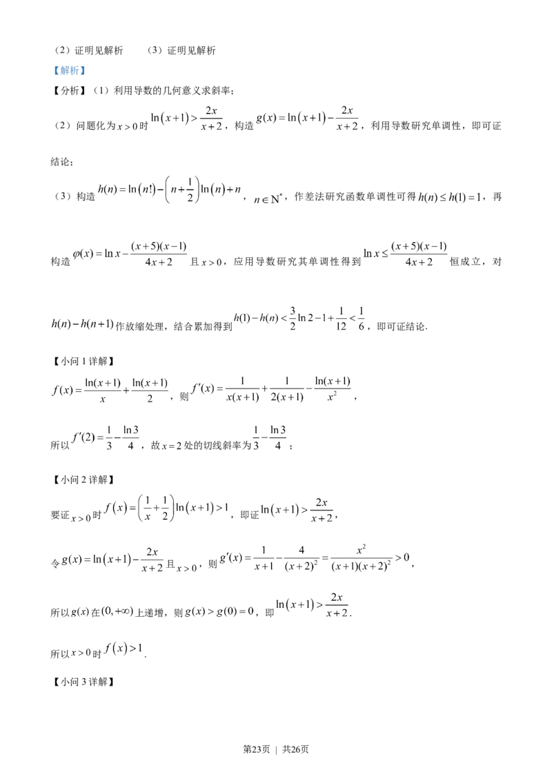 2023年高考数学试卷（天津）（解析卷）_历年高考真题合集_数学历年高考真题_新&middot;Word版2008-2025&middot;高考数学真题_数学（按年份分类）2008-2025_2023&middot;高考数学真题