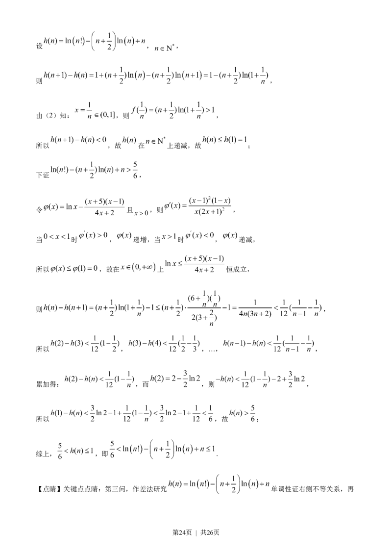 2023年高考数学试卷（天津）（解析卷）_历年高考真题合集_数学历年高考真题_新&middot;Word版2008-2025&middot;高考数学真题_数学（按年份分类）2008-2025_2023&middot;高考数学真题