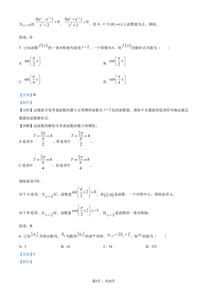 2023年高考数学试卷（天津）（解析卷）_历年高考真题合集_数学历年高考真题_新&middot;Word版2008-2025&middot;高考数学真题_数学（按年份分类）2008-2025_2023&middot;高考数学真题