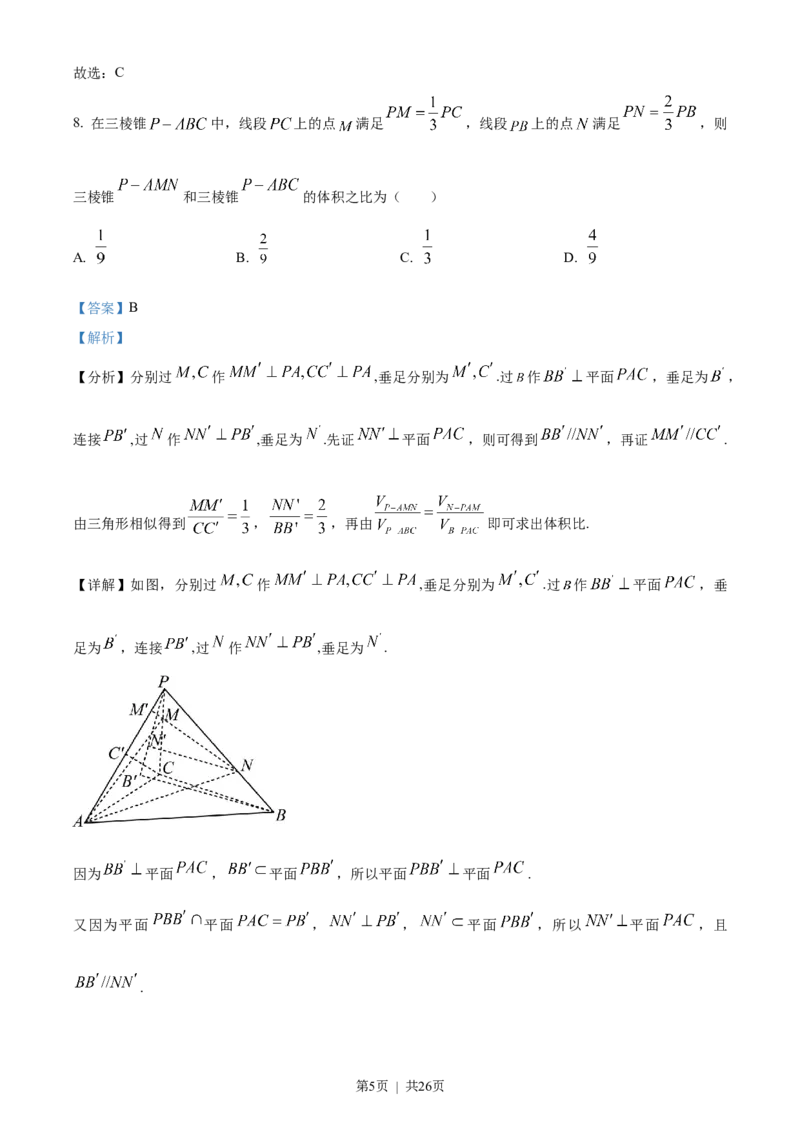2023年高考数学试卷（天津）（解析卷）_历年高考真题合集_数学历年高考真题_新&middot;Word版2008-2025&middot;高考数学真题_数学（按年份分类）2008-2025_2023&middot;高考数学真题