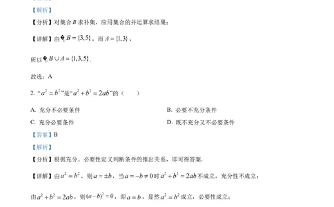 2023年高考数学试卷（天津）（解析卷）_历年高考真题合集_数学历年高考真题_新&middot;Word版2008-2025&middot;高考数学真题_数学（按年份分类）2008-2025_2023&middot;高考数学真题