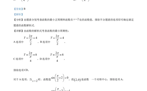 2023年高考数学试卷（天津）（解析卷）_历年高考真题合集_数学历年高考真题_新&middot;Word版2008-2025&middot;高考数学真题_数学（按年份分类）2008-2025_2023&middot;高考数学真题