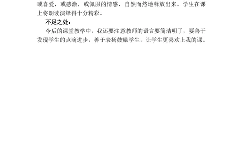 8雨点儿教学反思3_一年级语文上册（统编版）_老课标资料_教学反思