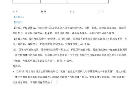 2022年高考生物试卷（天津）（空白卷）_生物历年高考真题_新&middot;PDF版2008-2025&middot;高考生物真题_生物（按年份分类）2008-2025_2022&middot;高考生物真题