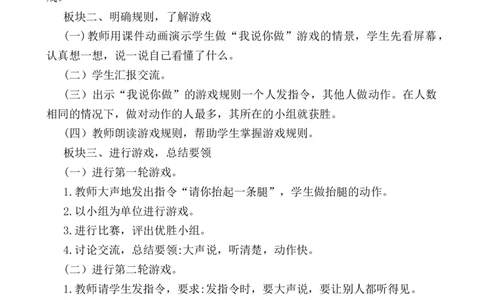 口语交际：我说你做说课稿_一年级语文上册（统编版）_老课标资料_说课稿
