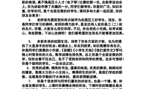 按特长评语_一年级语文上册（统编版）_老课标资料_教师工作包_期末学生评语