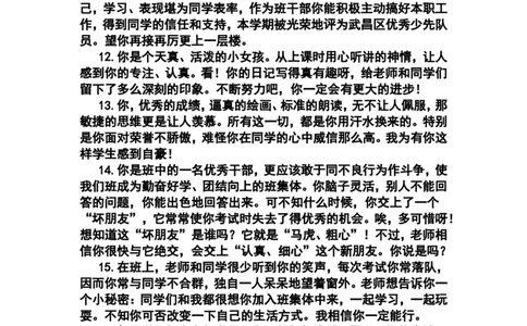 按特长评语_一年级语文上册（统编版）_老课标资料_教师工作包_期末学生评语