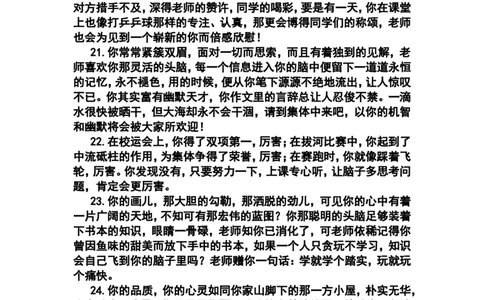 按特长评语_一年级语文上册（统编版）_老课标资料_教师工作包_期末学生评语