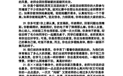 按特长评语_一年级语文上册（统编版）_老课标资料_教师工作包_期末学生评语