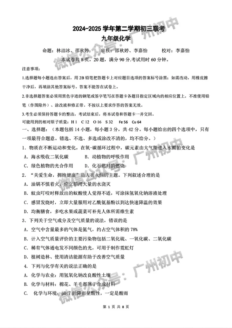 2025黄埔区部分学校联考中考二模化学试题_广州九上月考+期中+期末+一模二模+中考真题_2025中考二模
