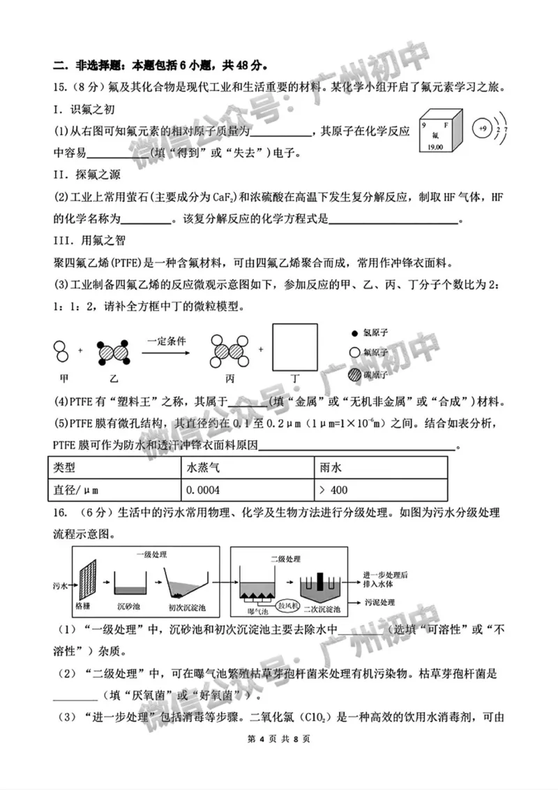 2025黄埔区部分学校联考中考二模化学试题_广州九上月考+期中+期末+一模二模+中考真题_2025中考二模